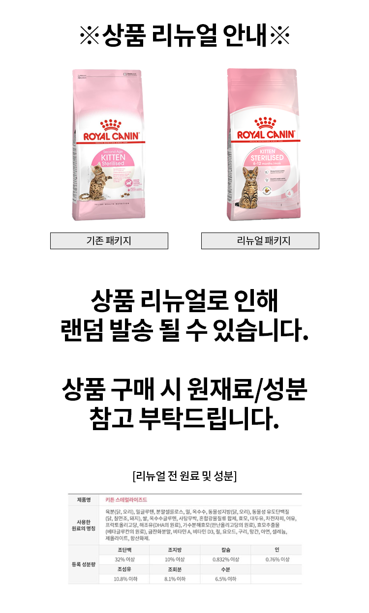 로얄캐닌 캣 키튼 스테럴라이즈 3.5kg 중성화묘용 3번째