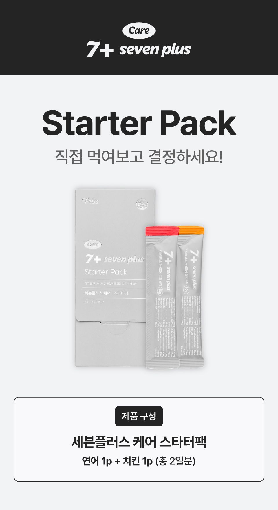 [체험팩] 닥터펠리스 캣 7+ 케어 스틱 스타터팩 2P 1번째