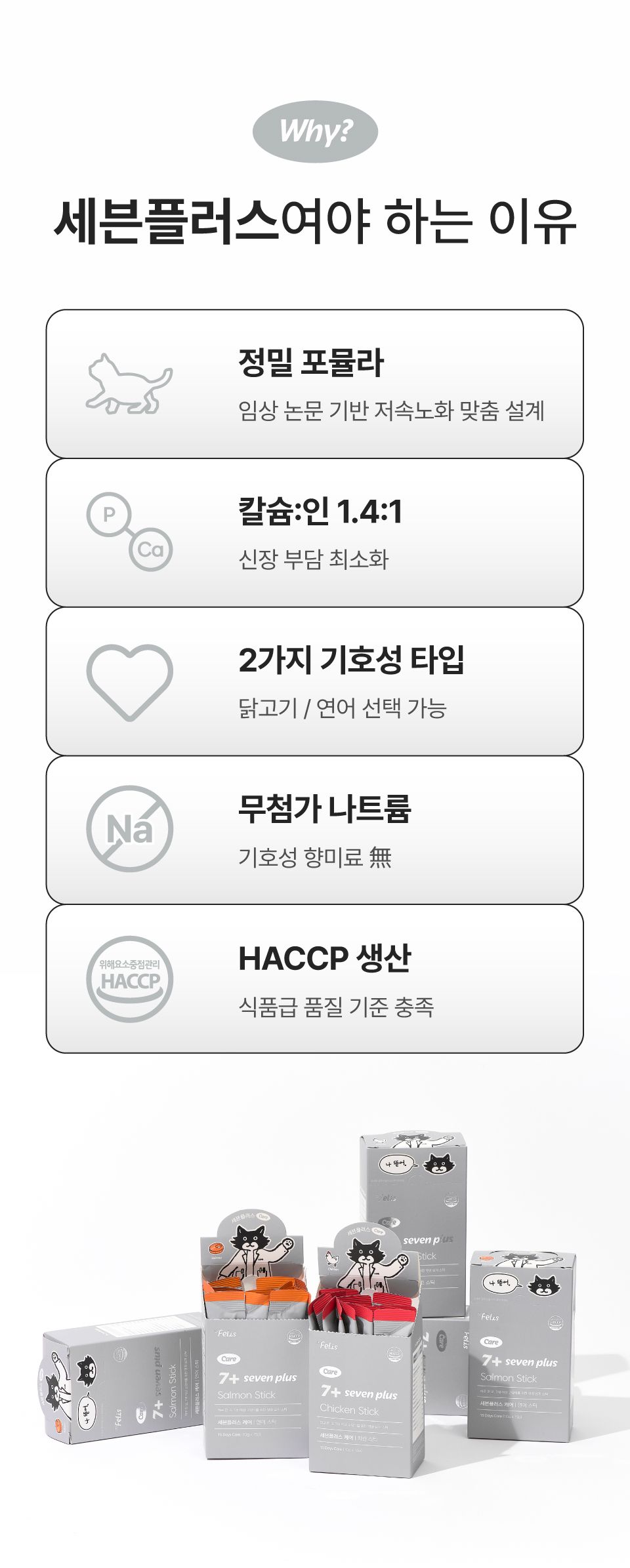 [체험팩] 닥터펠리스 캣 7+ 케어 스틱 스타터팩 2P 10번째
