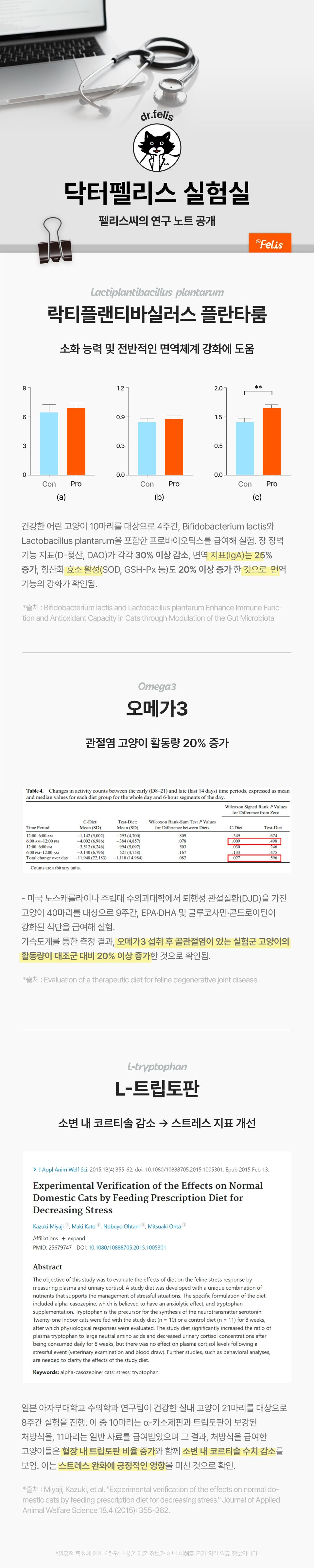 [체험팩] 닥터펠리스 캣 7+ 케어 스틱 스타터팩 2P 13번째