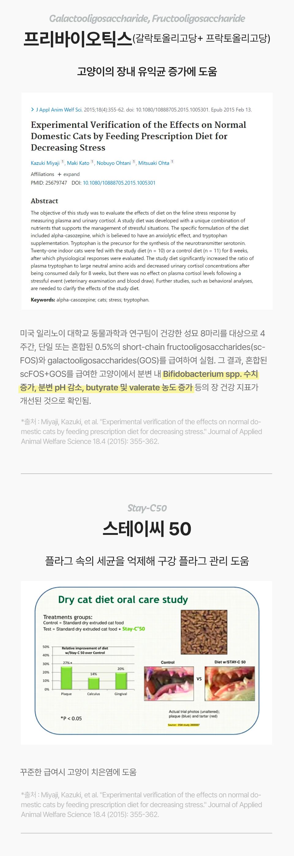 [체험팩] 닥터펠리스 캣 7+ 케어 스틱 스타터팩 2P 20번째