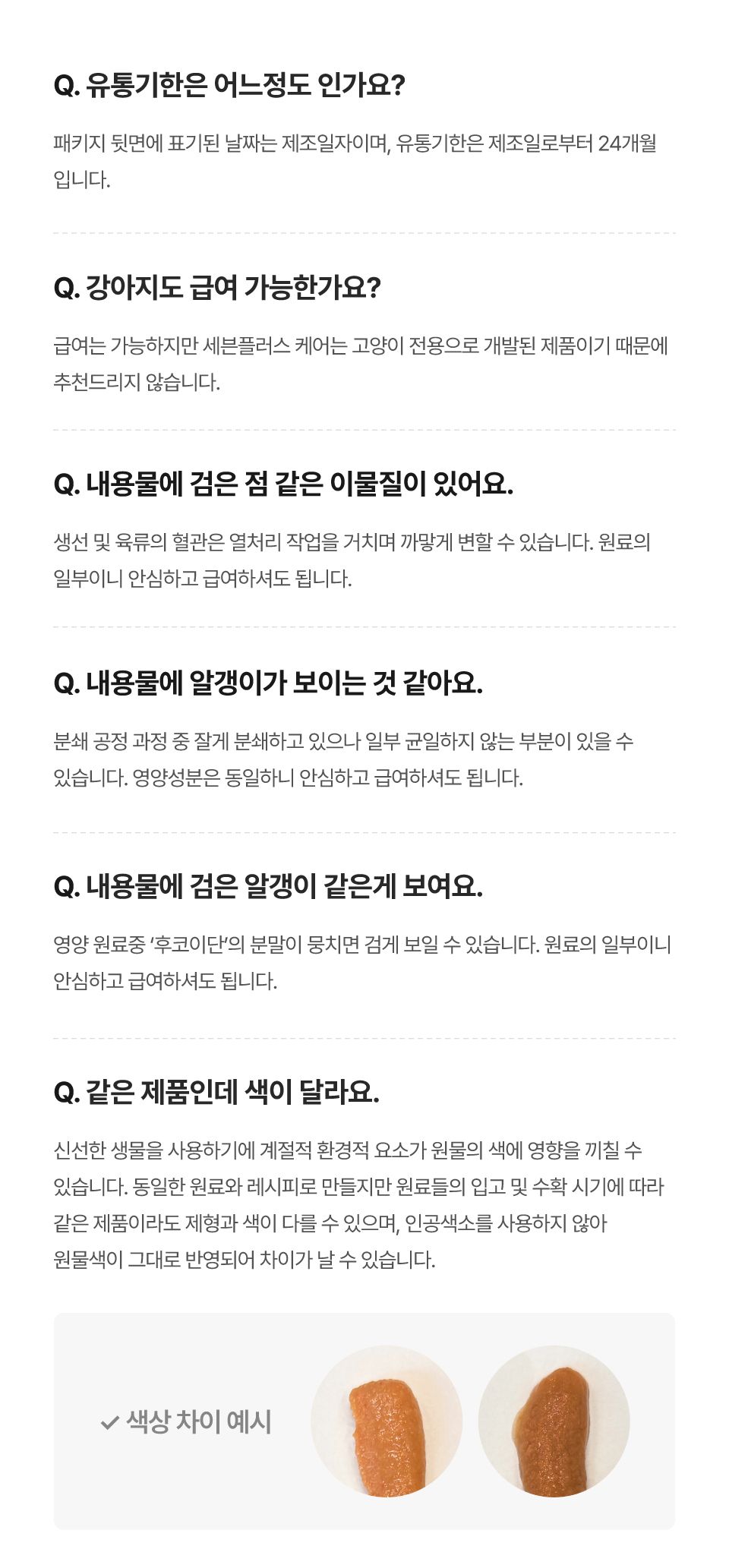 [체험팩] 닥터펠리스 캣 7+ 케어 스틱 스타터팩 2P 26번째
