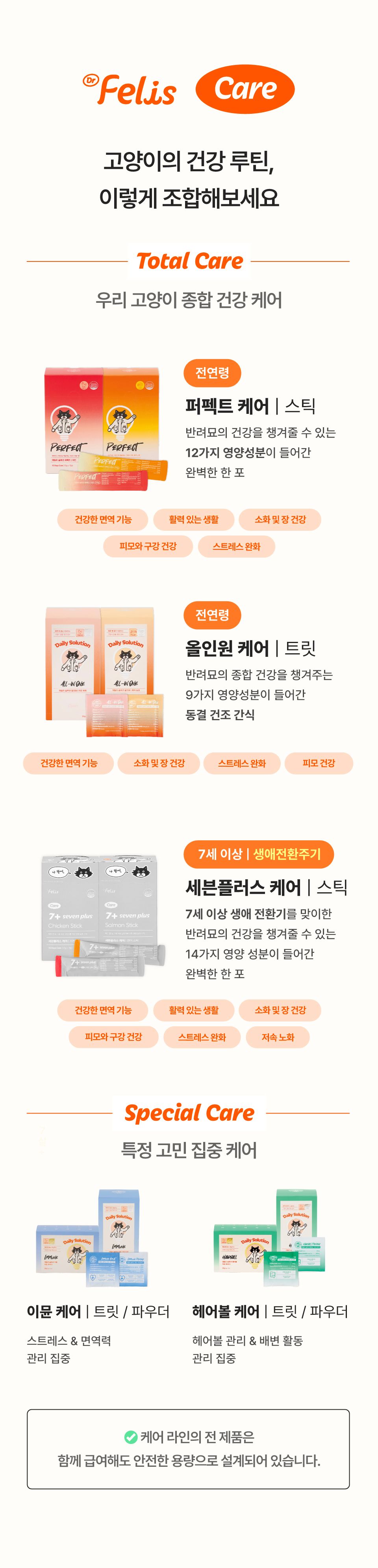 [체험팩] 닥터펠리스 캣 7+ 케어 스틱 스타터팩 2P 22번째