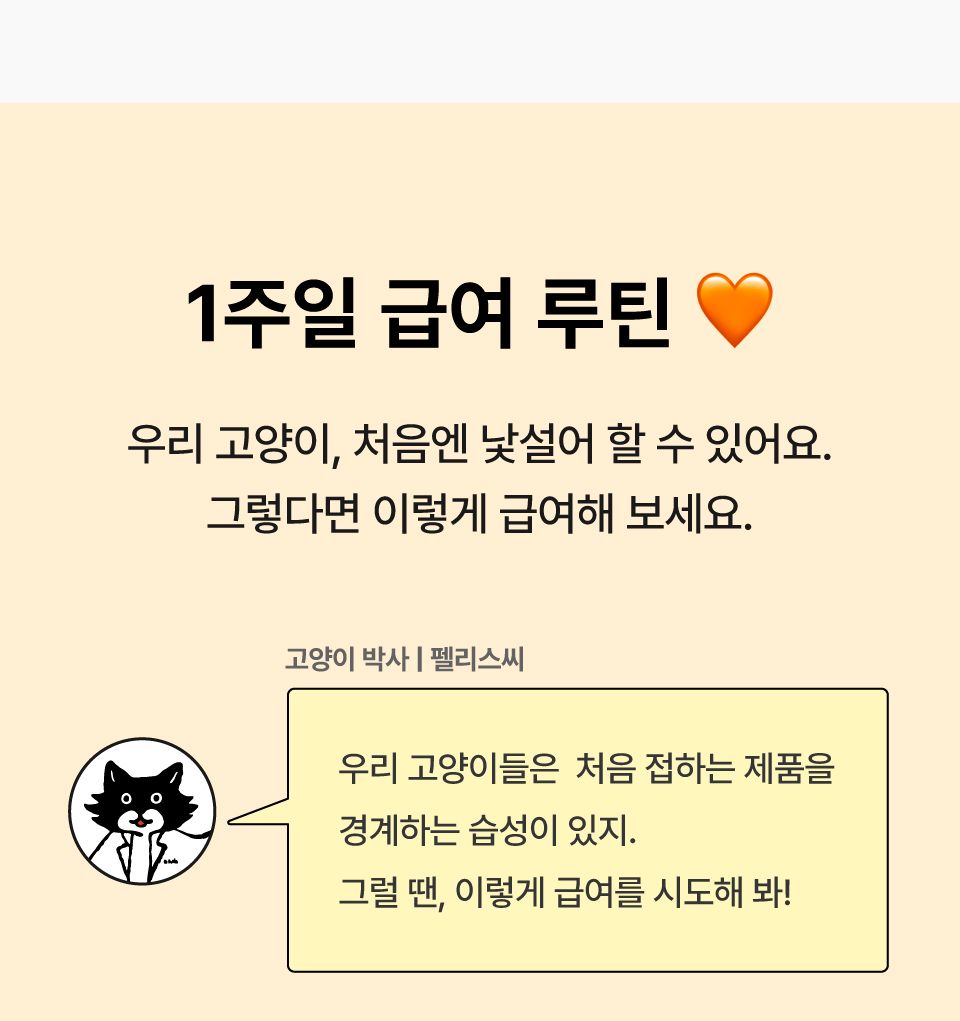 [체험팩] 닥터펠리스 캣 7+ 케어 스틱 스타터팩 2P 15번째