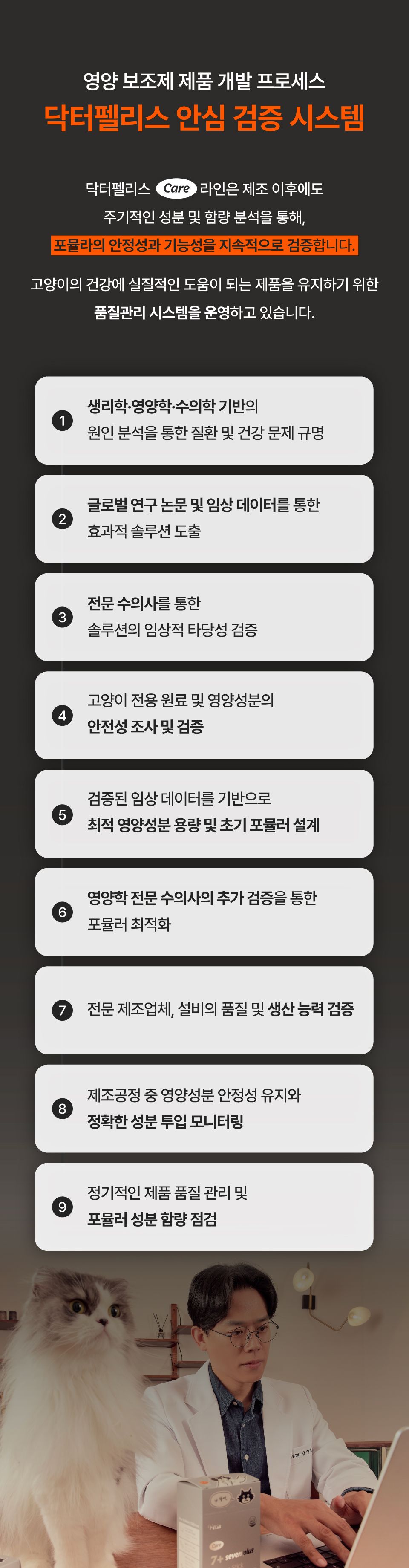 [체험팩] 닥터펠리스 캣 7+ 케어 스틱 스타터팩 2P 16번째