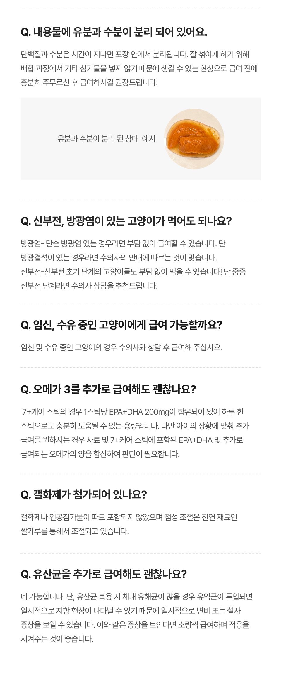 [체험팩] 닥터펠리스 캣 7+ 케어 스틱 스타터팩 2P 27번째