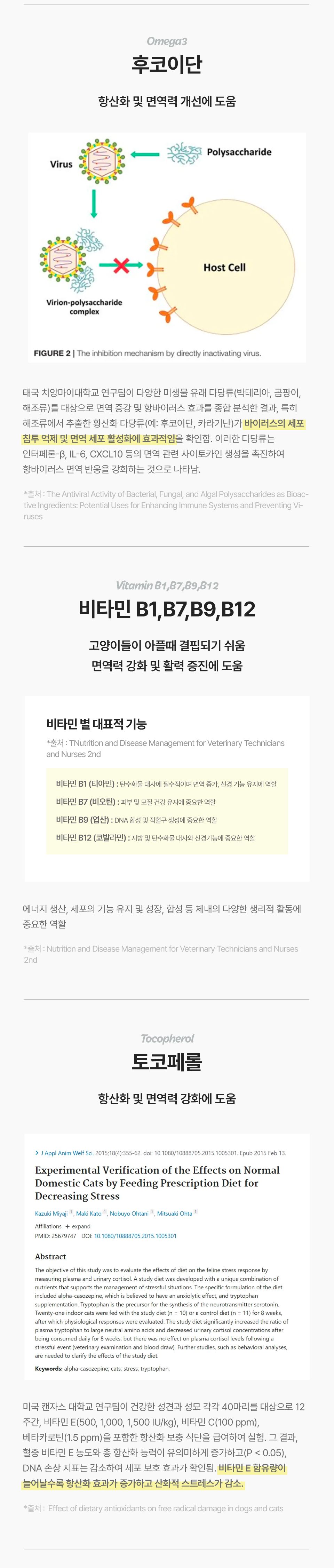 [체험팩] 닥터펠리스 캣 7+ 케어 스틱 스타터팩 2P 19번째