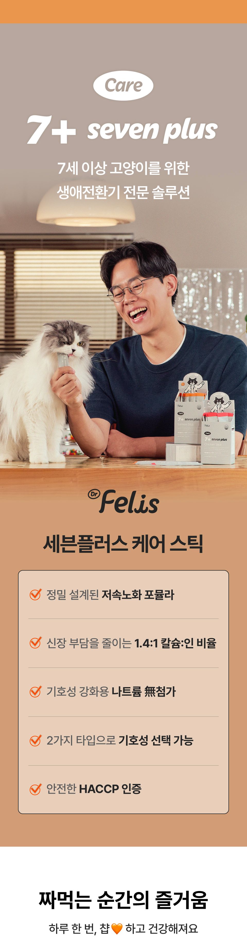 [체험팩] 닥터펠리스 캣 7+ 케어 스틱 스타터팩 2P 5번째