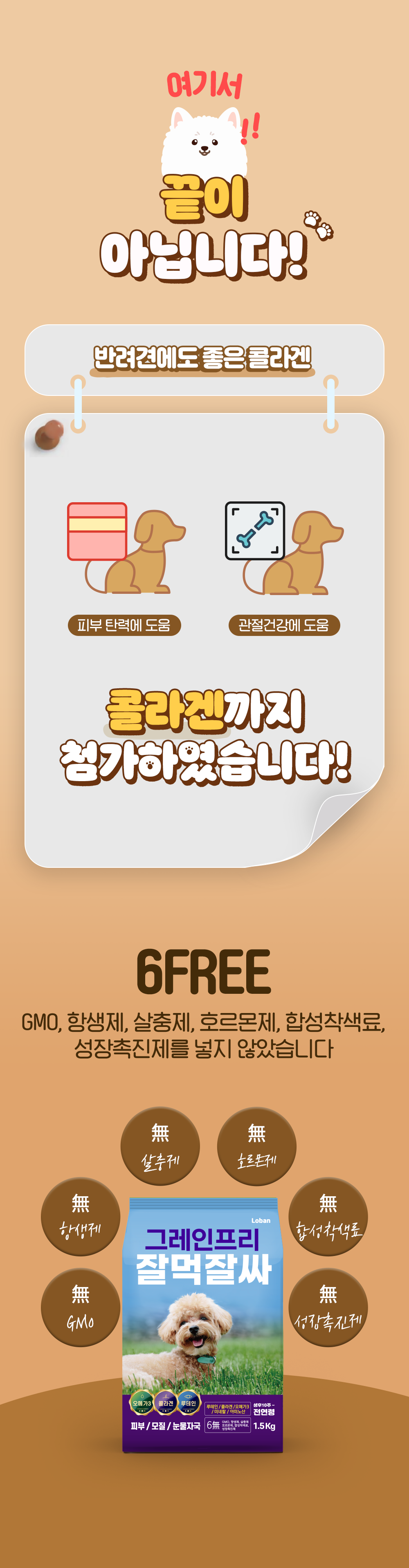 잘먹잘싸 독 그레인프리 피부&모질&눈물자국 사료 1.5kg 11번째