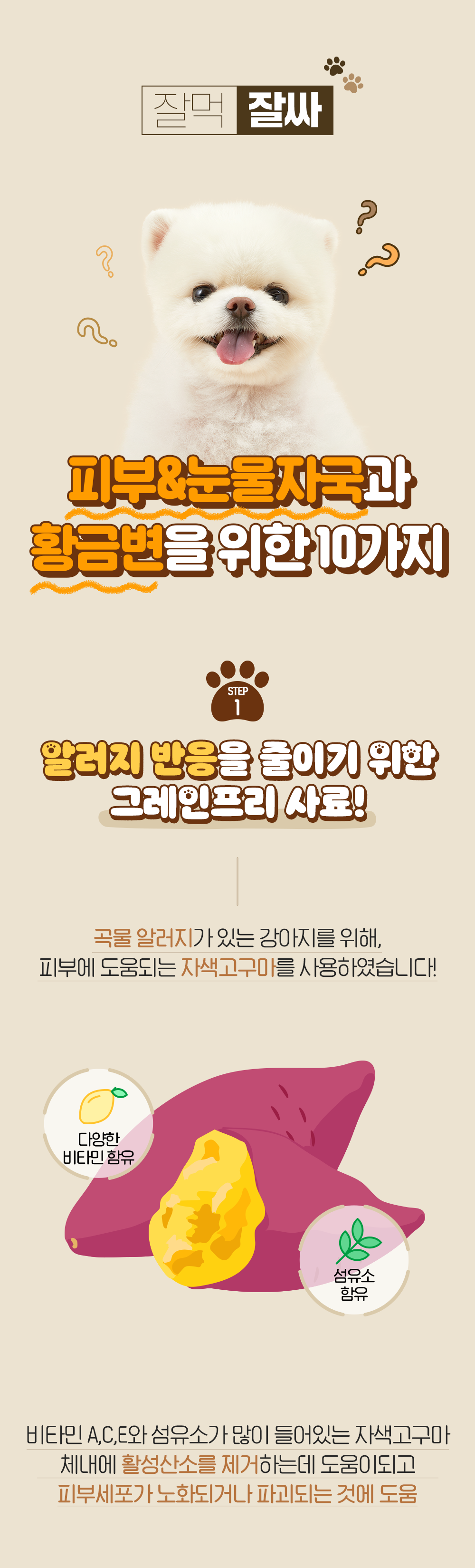 잘먹잘싸 독 그레인프리 피부&모질&눈물자국 사료 1.5kg 3번째