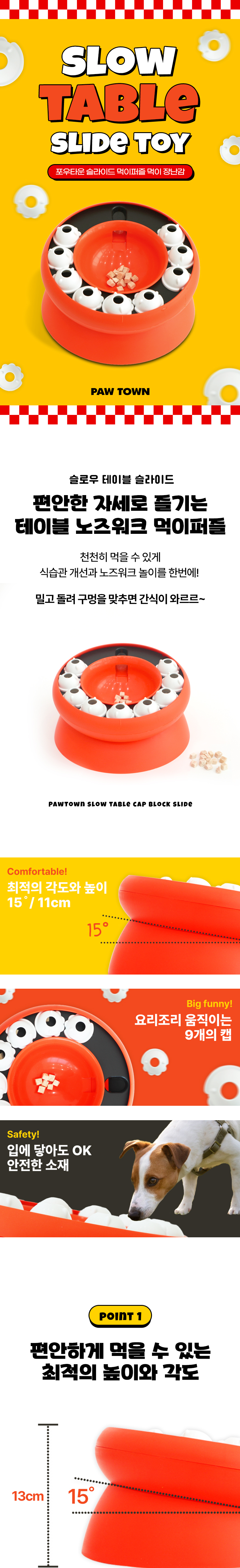 [무료배송] 포우타운 캡블럭 슬라이드 먹이퍼즐 오렌지 1번째