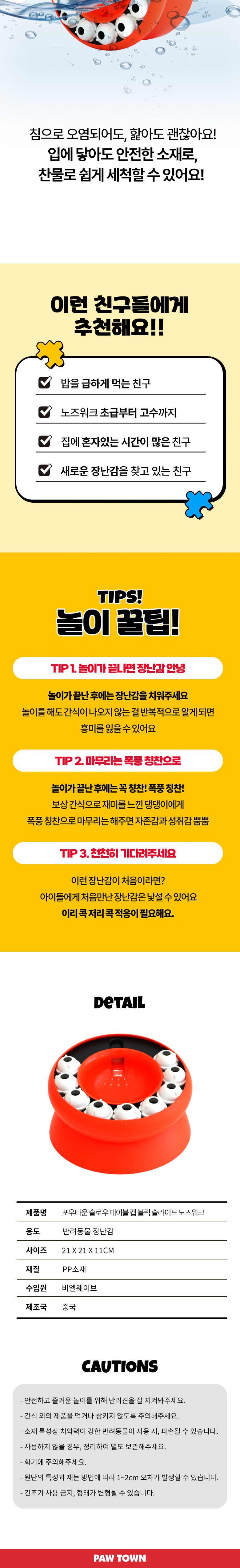 [무료배송] 포우타운 캡블럭 슬라이드 먹이퍼즐 오렌지 4번째