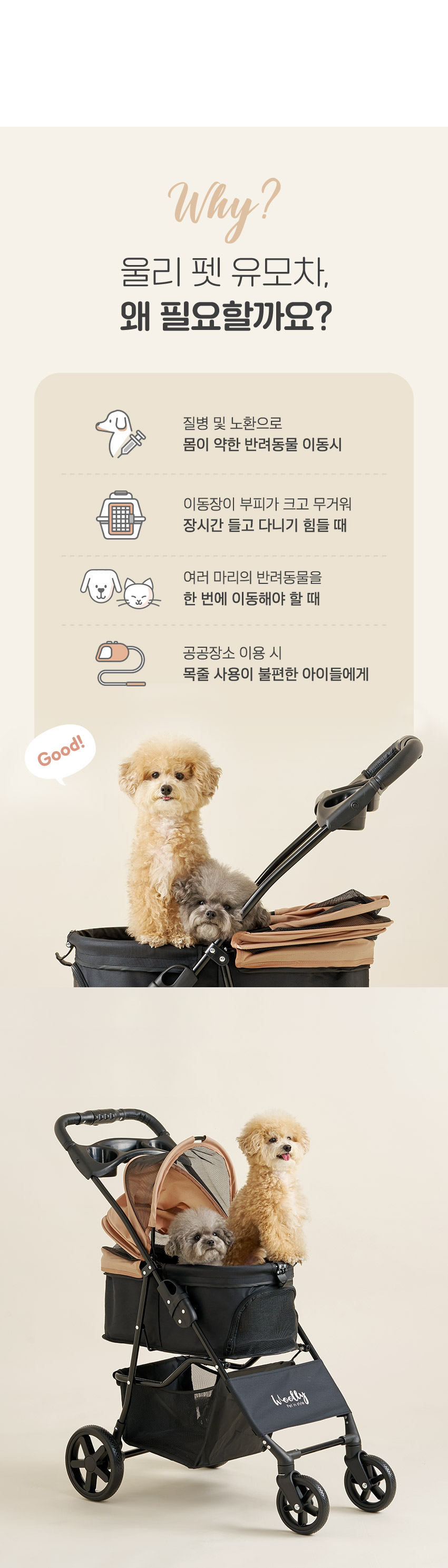 [무료배송] 울리 이지 폴딩 펫 쁘띠 유모차 아이보리/베이지/그레이 3번째