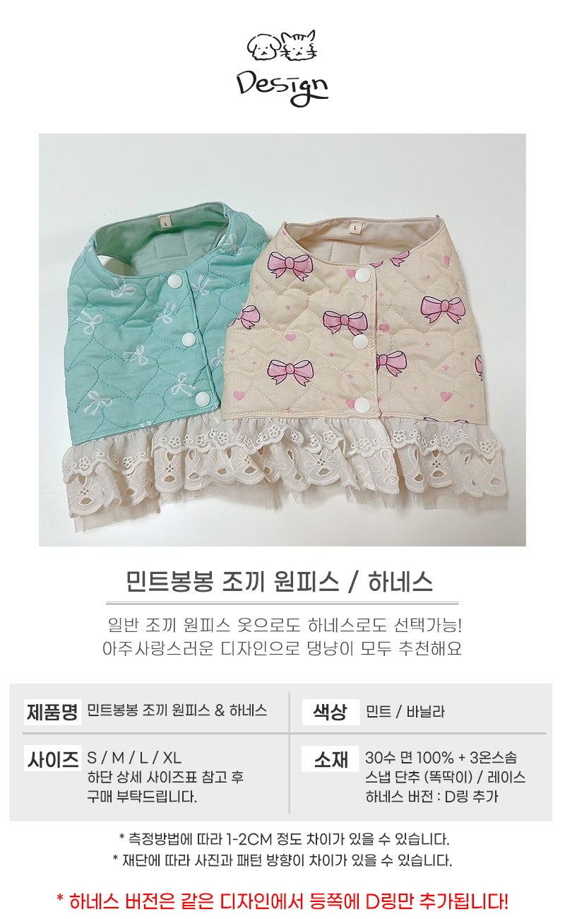 [NEW신상][무료배송] 개달당 민트봉봉 강아지 고양이 누빔 조끼 원피스/하네스 S-XL 5번째
