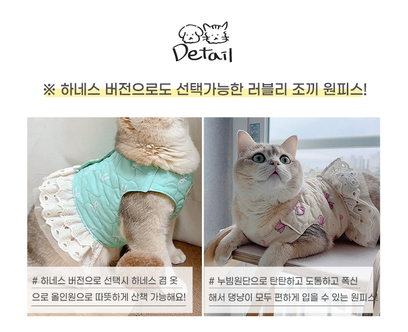 [NEW신상][무료배송] 개달당 민트봉봉 강아지 고양이 누빔 조끼 원피스/하네스 S-XL 4번째