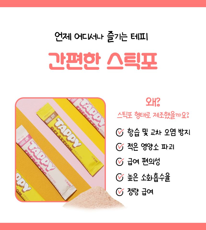 펫생각 독 하루조이 테피 에너제틱 딸기&요거트 14개입 23번째