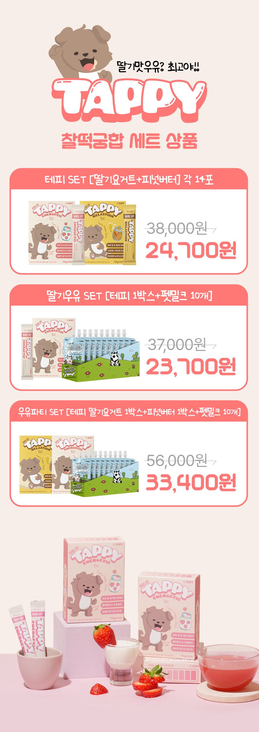 펫생각 독 하루조이 테피 에너제틱 딸기&요거트 14개입 9번째