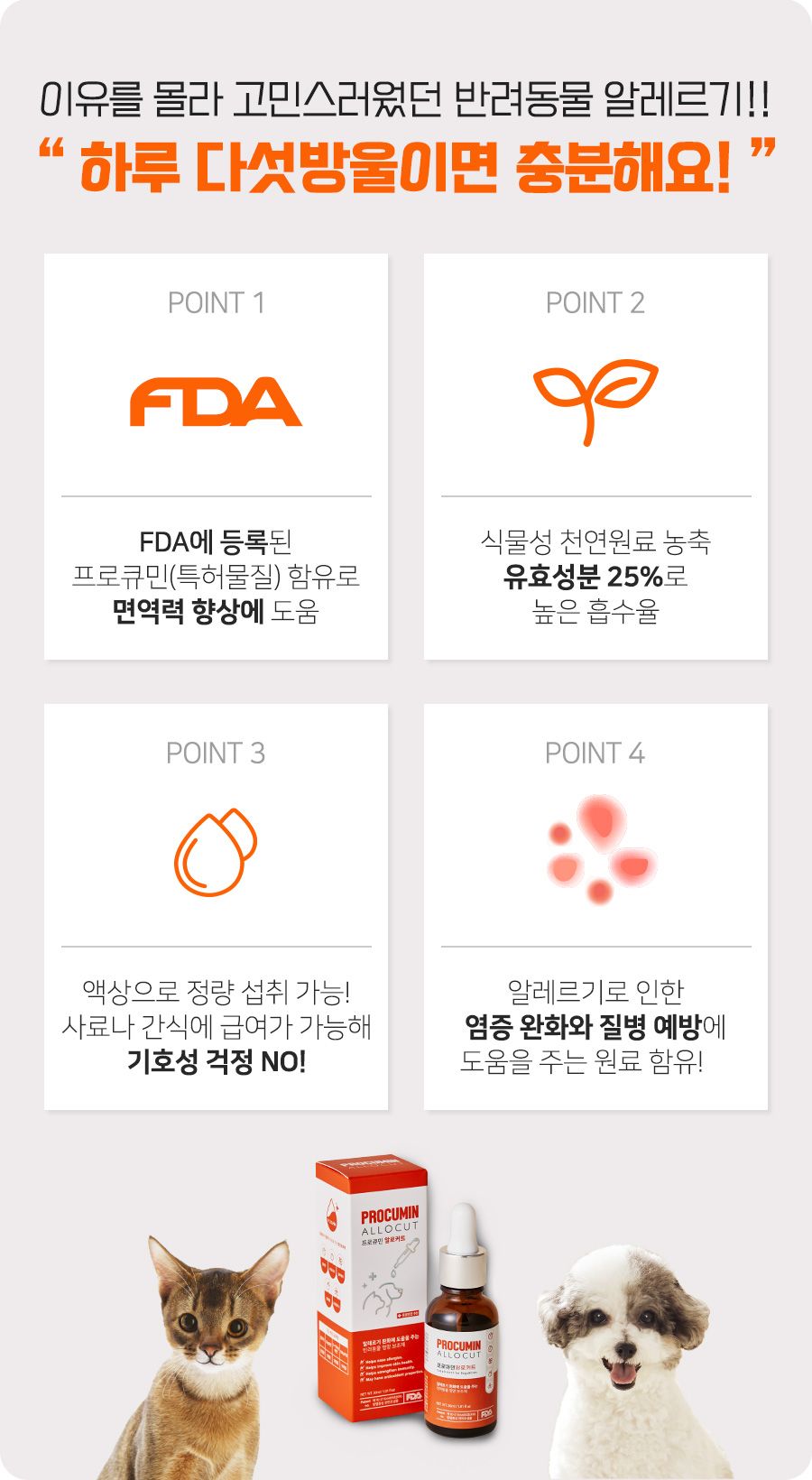 [무료배송] 프로큐민 알로커트 알러지 액상 영양제 30ml 5번째