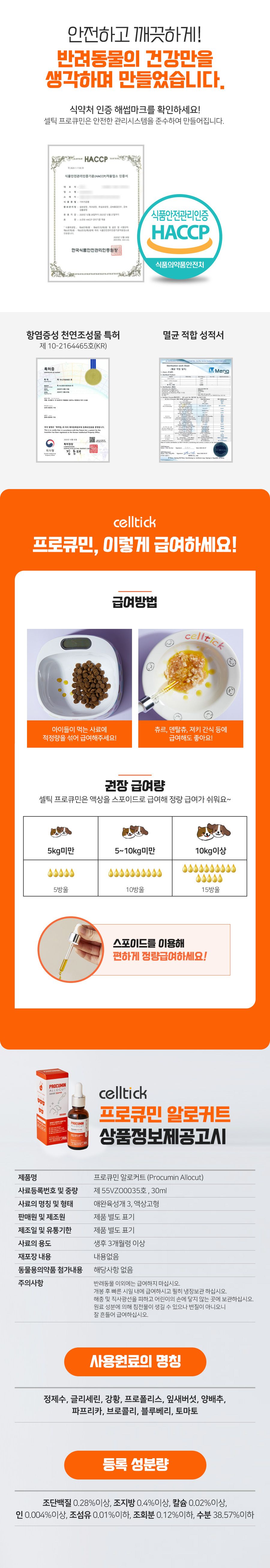 [무료배송] 프로큐민 알로커트 알러지 액상 영양제 30ml 8번째