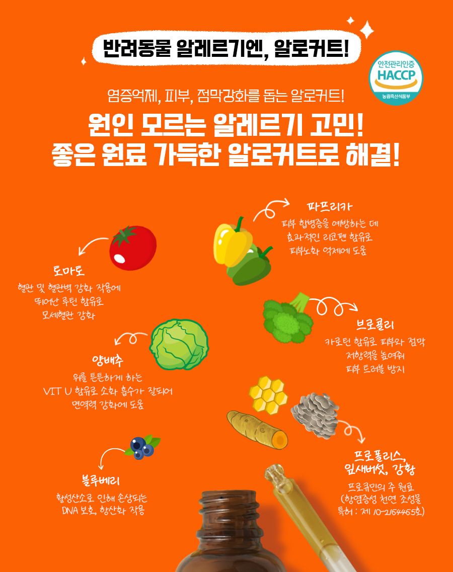 [무료배송] 프로큐민 알로커트 알러지 액상 영양제 30ml 6번째