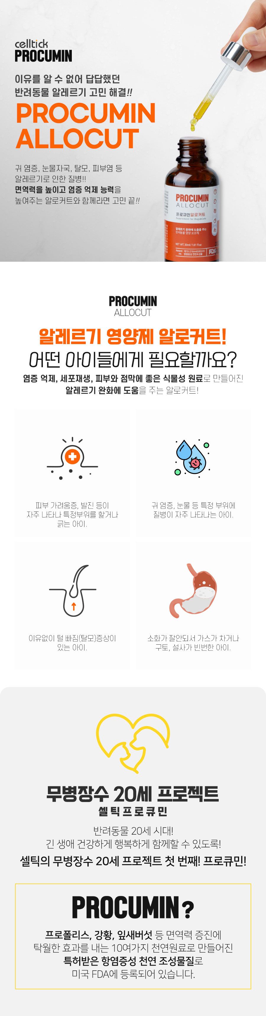 [무료배송] 프로큐민 알로커트 알러지 액상 영양제 30ml 3번째