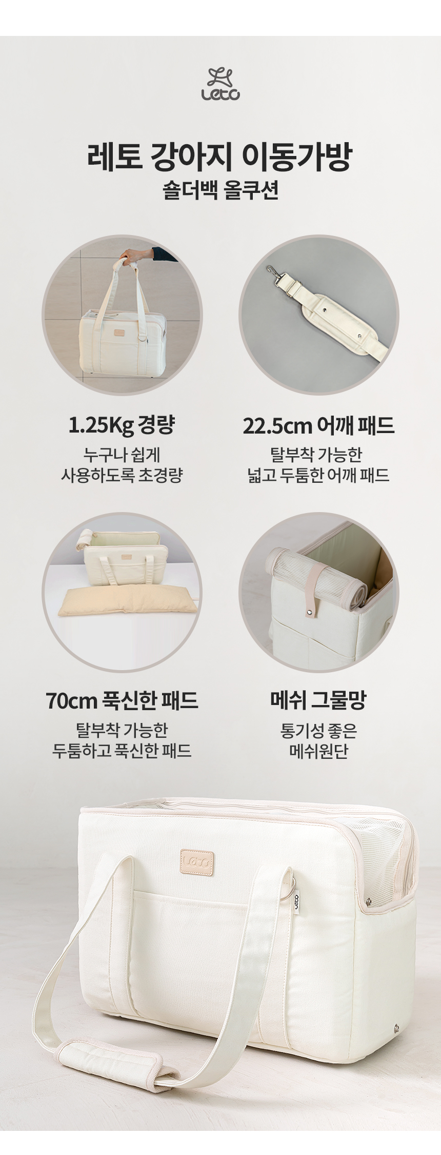 [무료배송] 레토 반려동물 올쿠션 이동가방 L 6번째