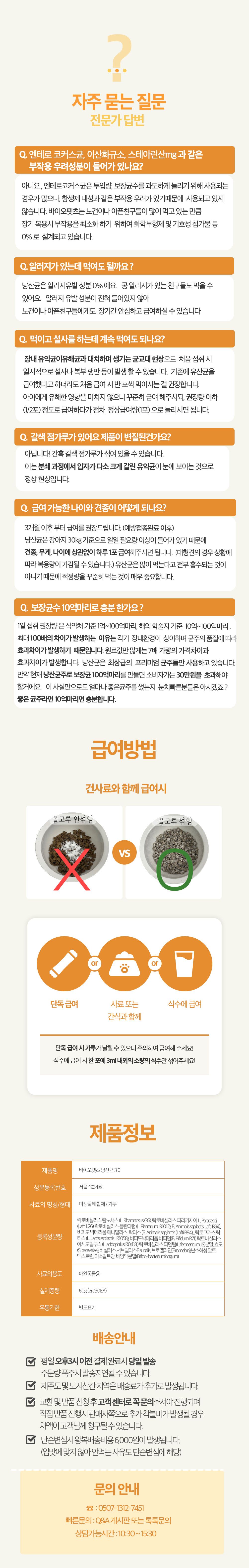 [NEW신상]바이오펫츠 냥산균 2g*30p 10번째