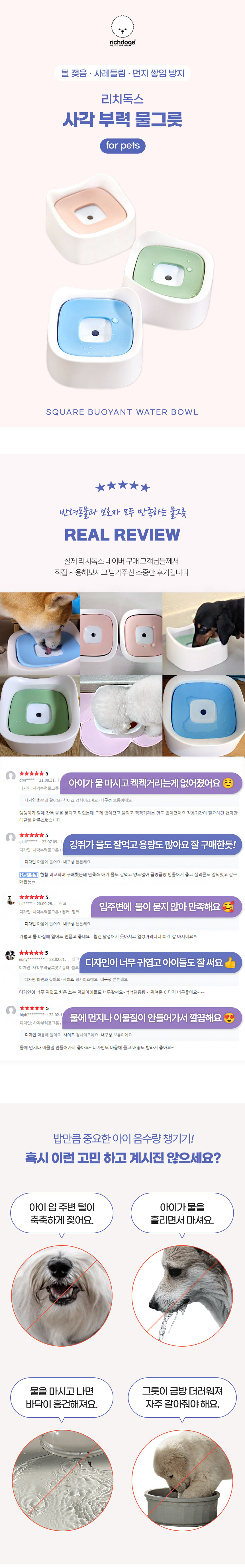 [NEW신상][무료배송] 리치독스 사각 부력 물그릇 1번째
