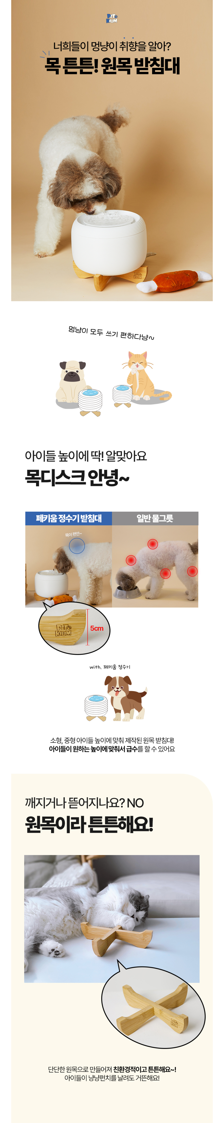 [무료배송] 페키움 정수기 원목받침대 1번째