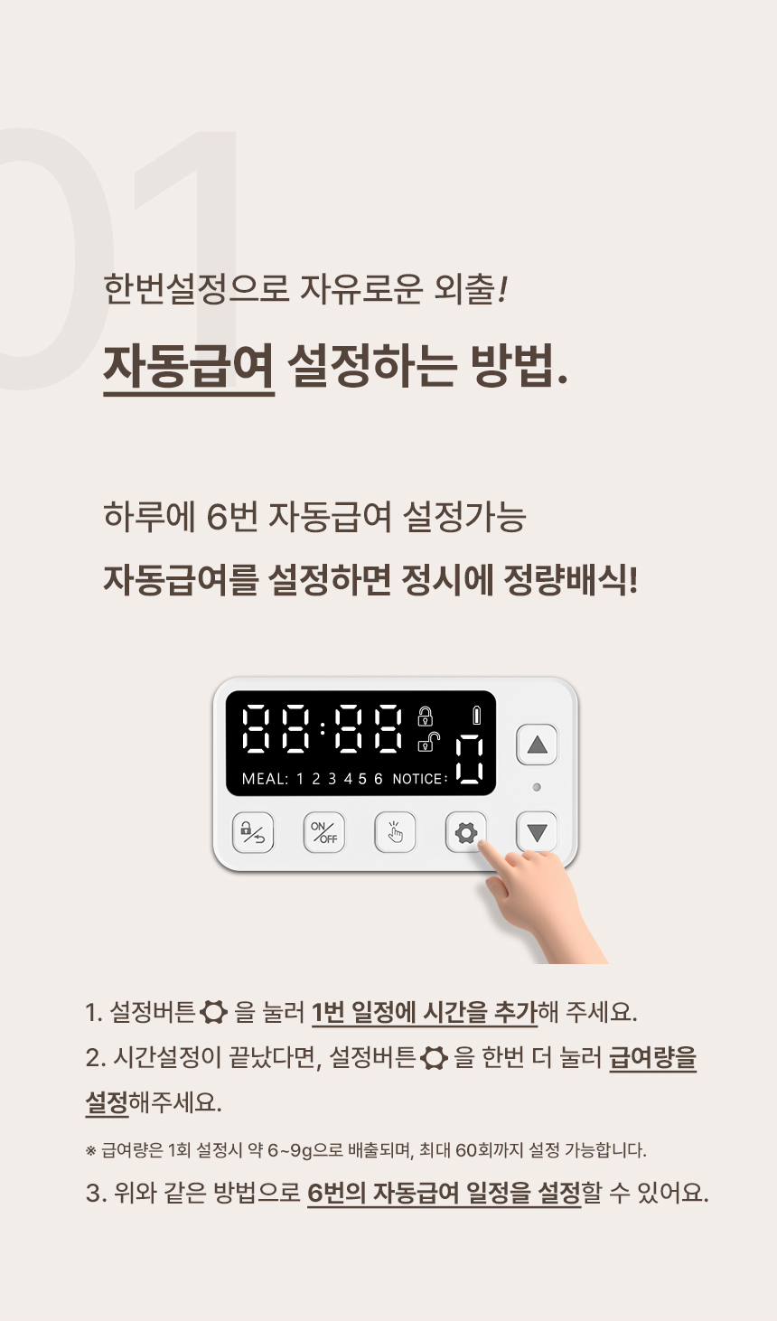 [무료배송] 로제코 자동 급식기 버튼형 4L 4번째
