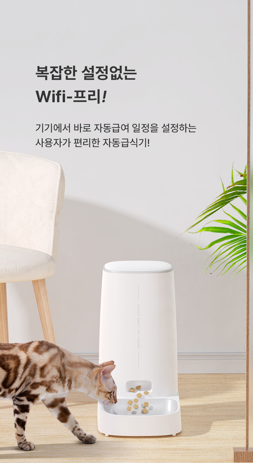 [무료배송] 로제코 자동 급식기 버튼형 4L 8번째