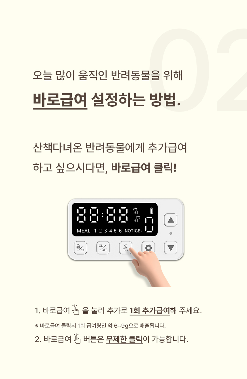[무료배송] 로제코 자동 급식기 버튼형 4L 5번째