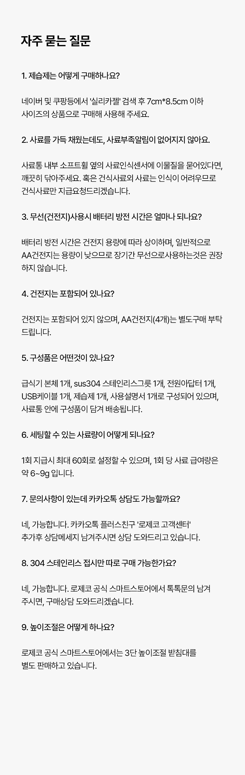 [무료배송] 로제코 자동 급식기 버튼형 4L 19번째