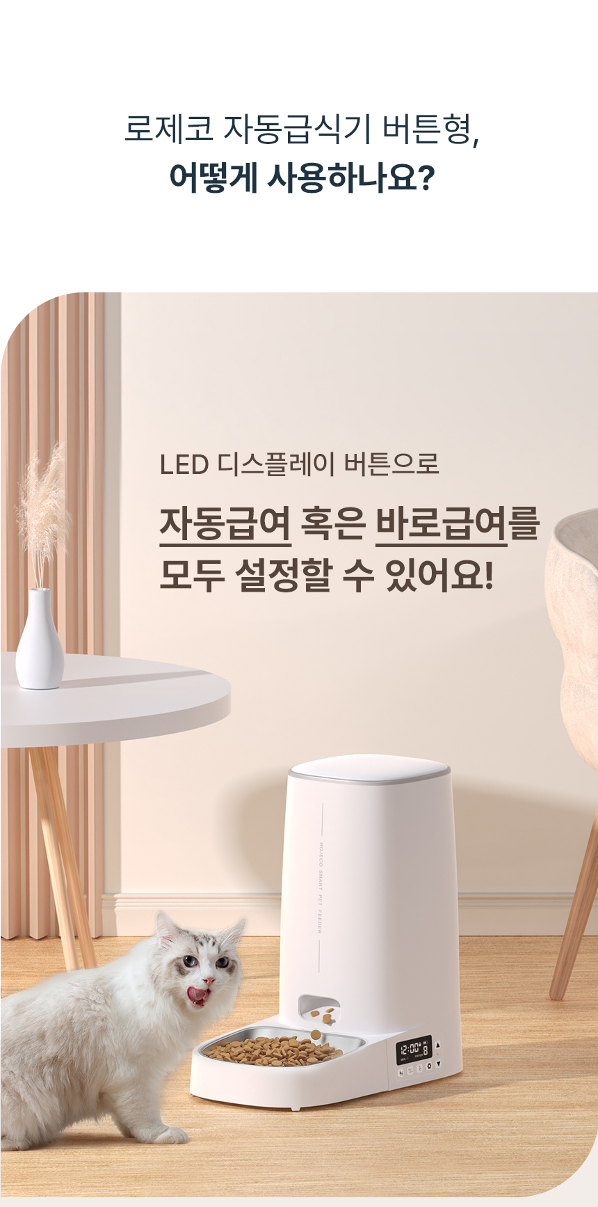[무료배송] 로제코 자동 급식기 버튼형 4L 3번째
