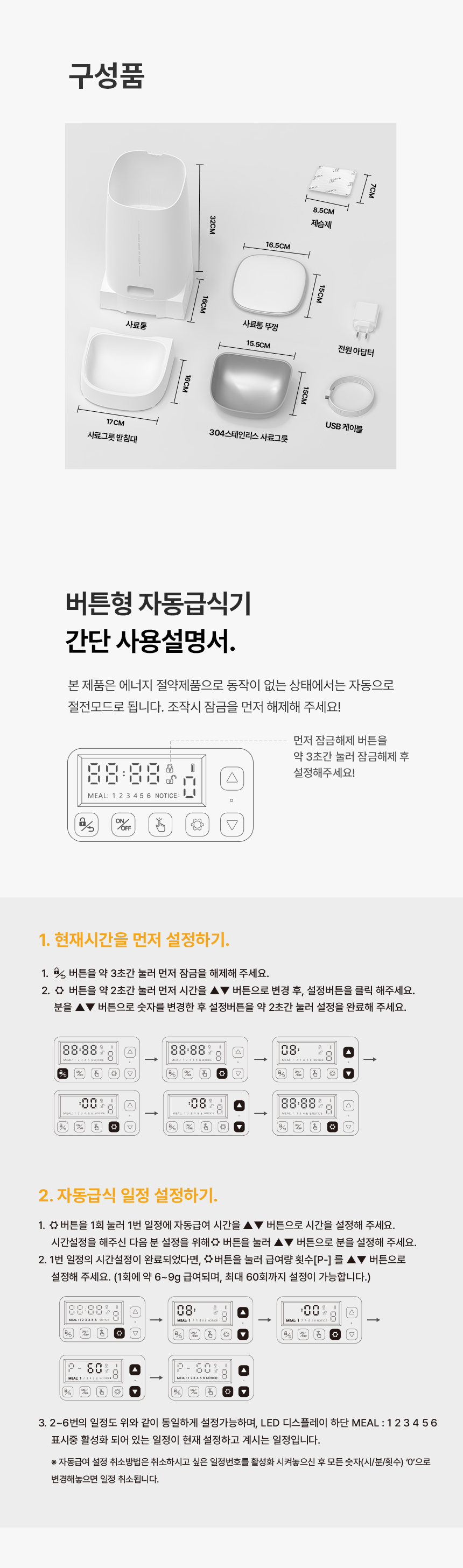 [무료배송] 로제코 자동 급식기 버튼형 4L 18번째