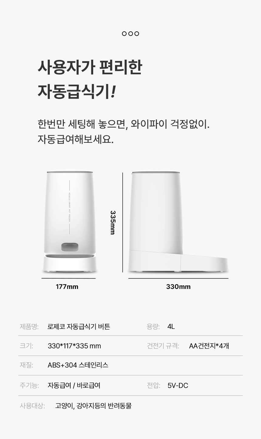 [무료배송] 로제코 자동 급식기 버튼형 4L 17번째