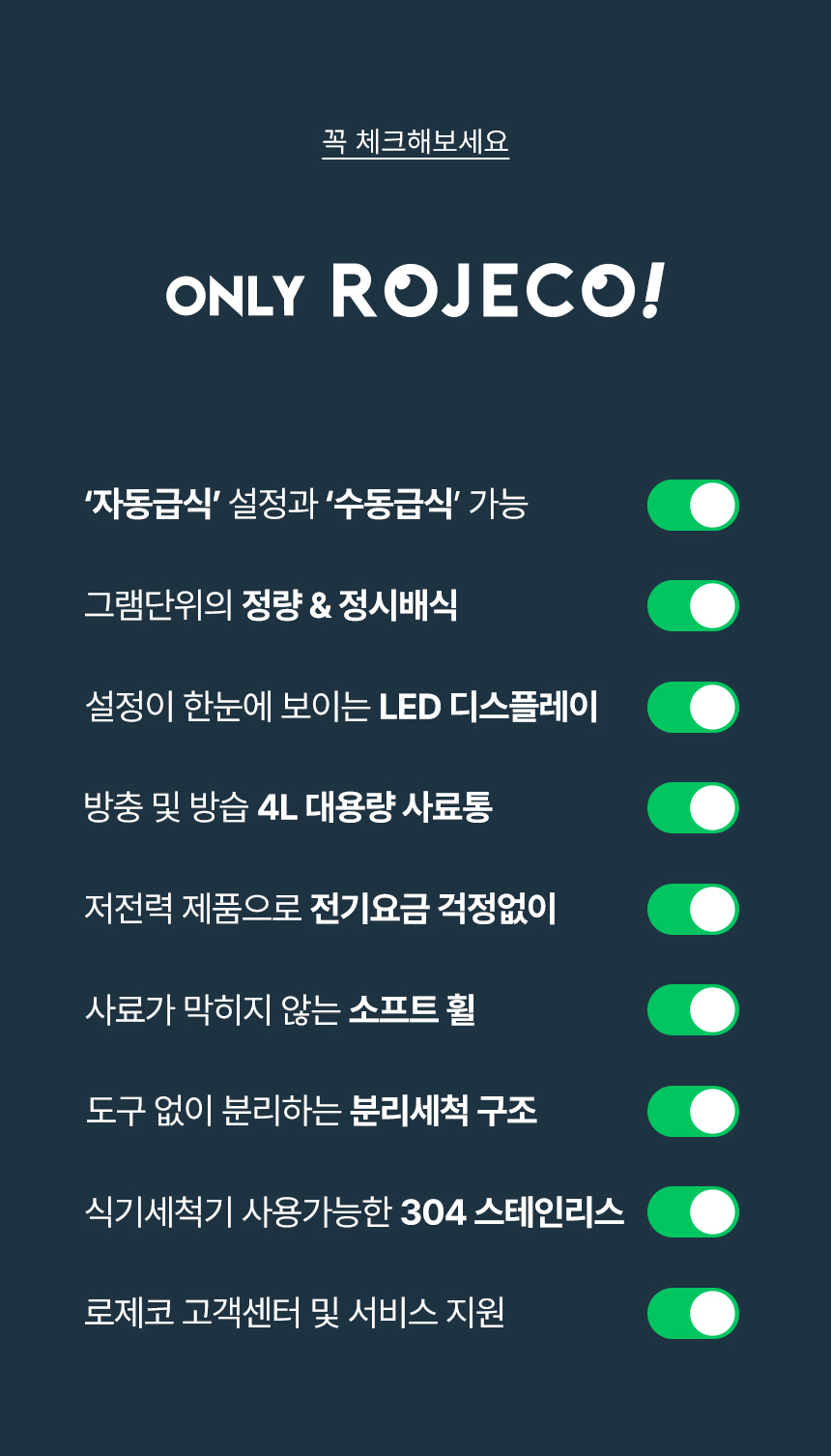 [무료배송] 로제코 자동 급식기 버튼형 4L 2번째