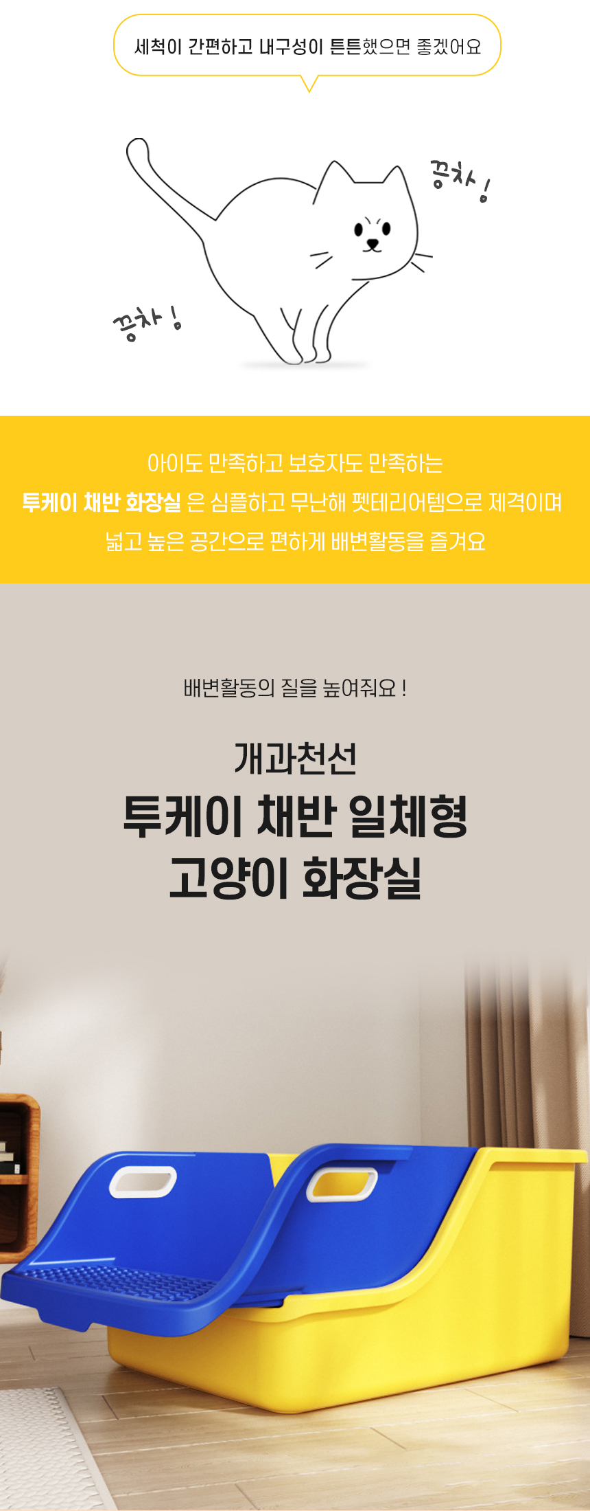 [NEW신상][무료배송] 개과천선 캣 투케이 채반 일체형 화장실 2번째