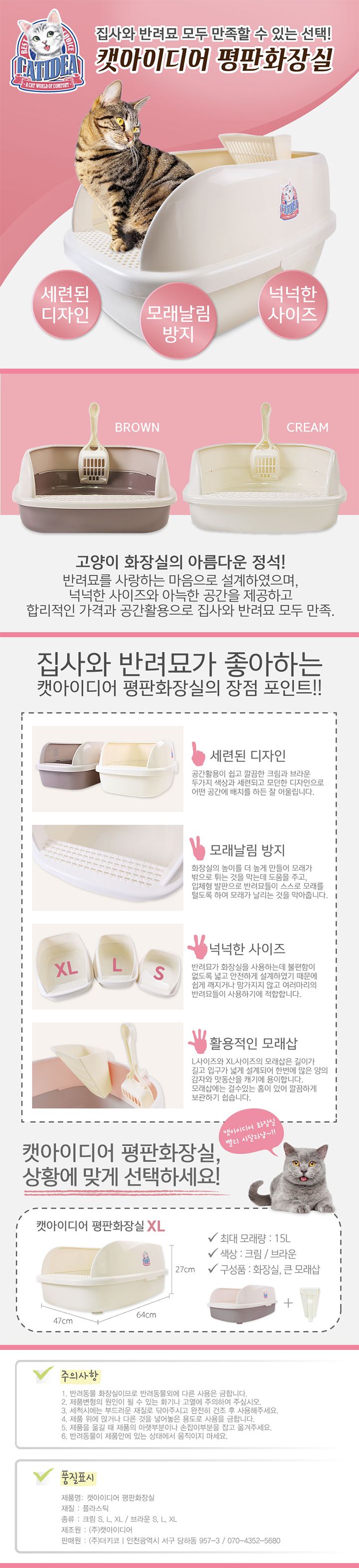 캣아이디어 뉴평판화장실 크림 XL 1번째