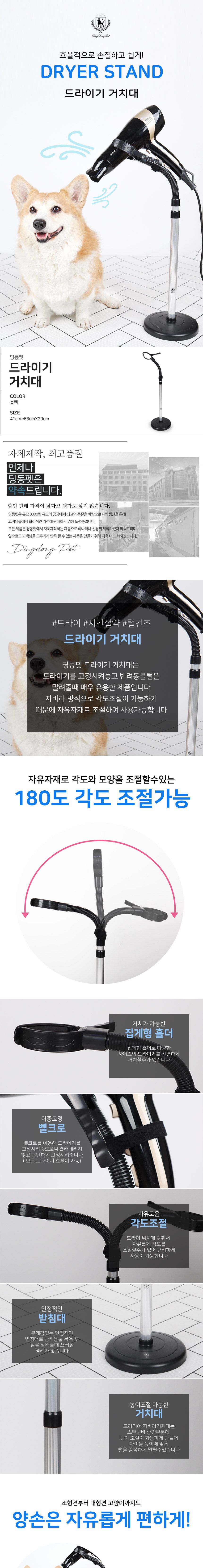 [무료배송] 딩동펫 자바라 드라이기 거치대 블랙/화이트 1번째