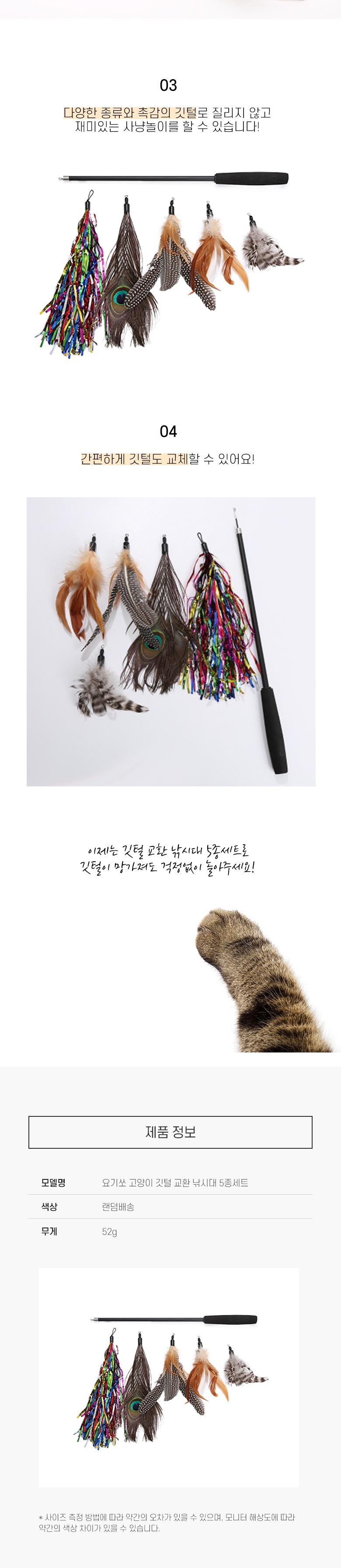 요기쏘 깃털교환 낚시대 2번째