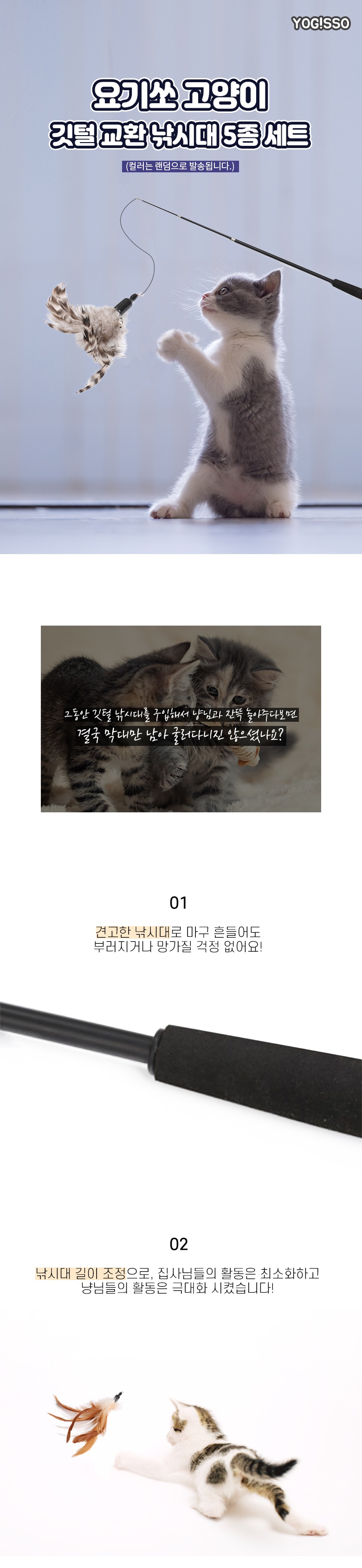 요기쏘 깃털교환 낚시대 1번째