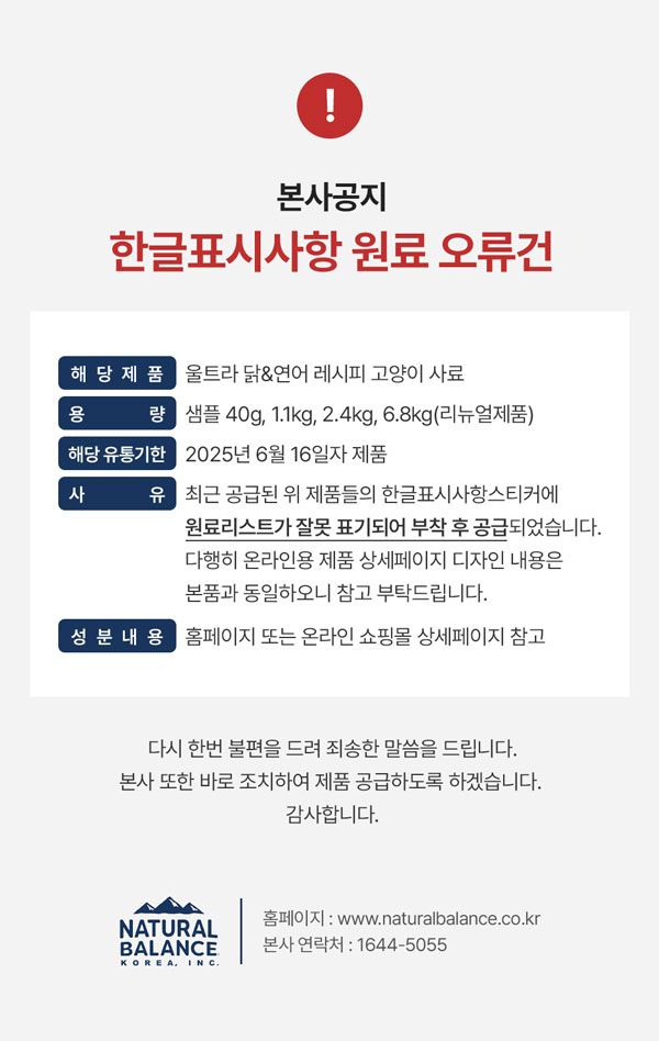 [추가증정] 내추럴발란스 캣 오리지날 울트라 닭&연어 6.81kg + 내추럴발란스 캔 156g 랜덤증정 2번째
