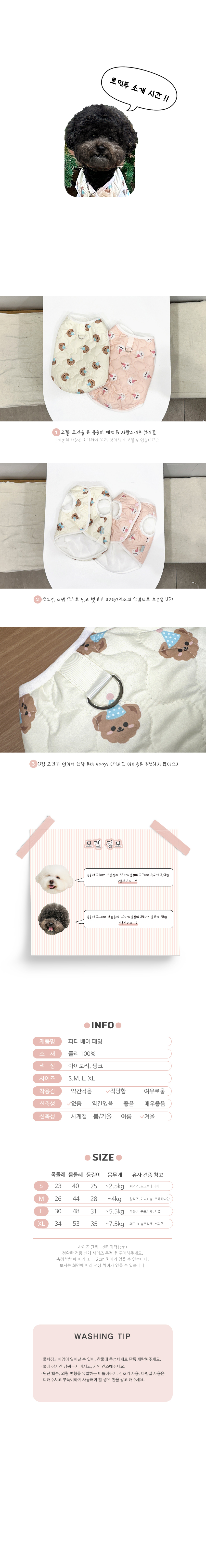 [무료배송] 오드펫 파티베어 패딩 아이보리/핑크 S-XL 2번째