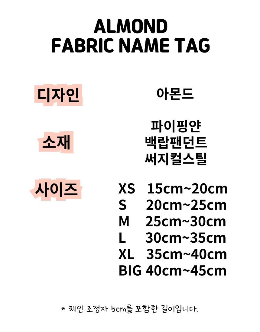 [NEW신상][무료배송] 콩다하우스 아몬드 패브릭코튼스트링 원목인식표 6번째