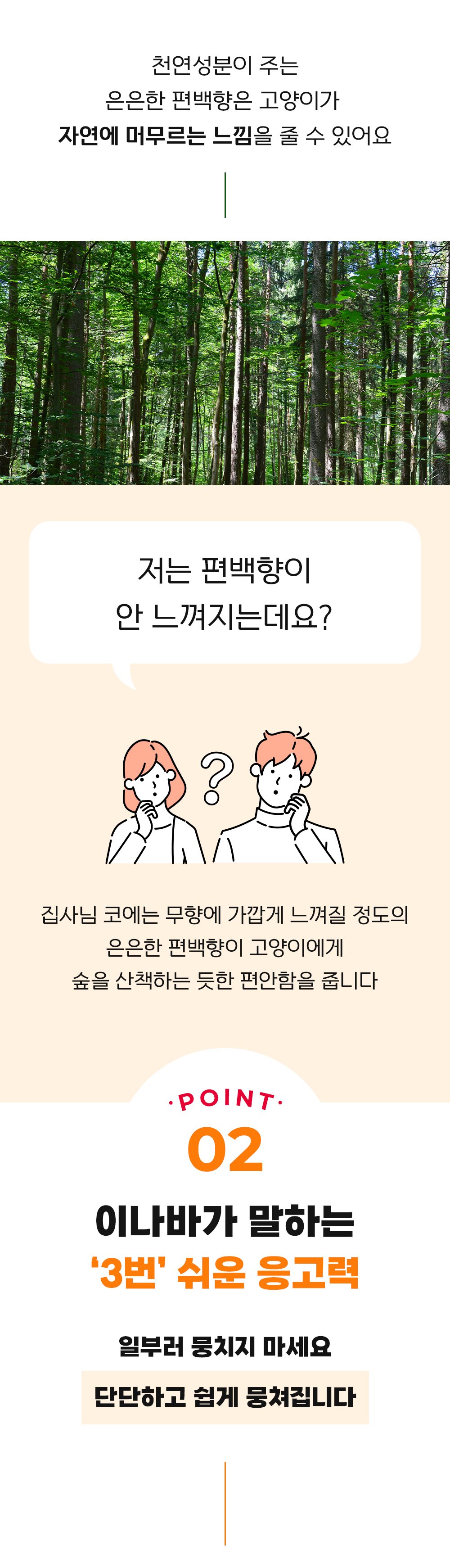 이나바 챠오샌드 벤토&편백 4kg 6번째