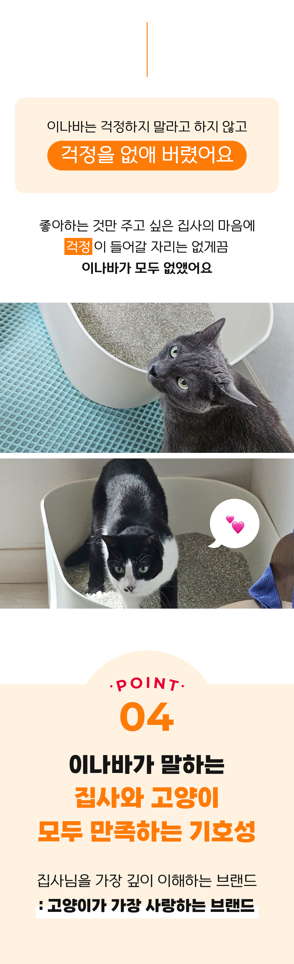 이나바 챠오샌드 벤토&편백 4kg 17번째
