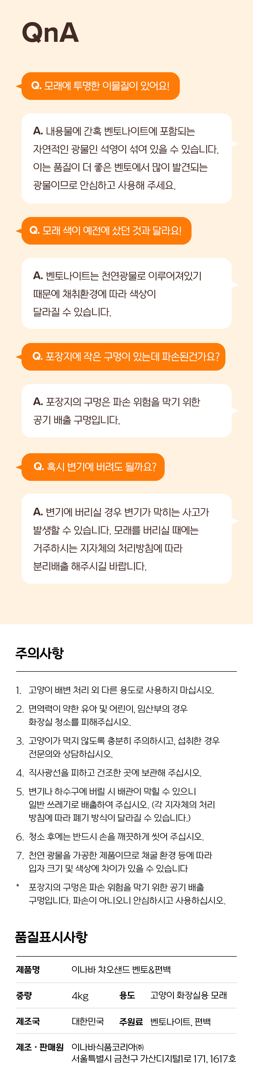이나바 챠오샌드 벤토&편백 4kg 23번째