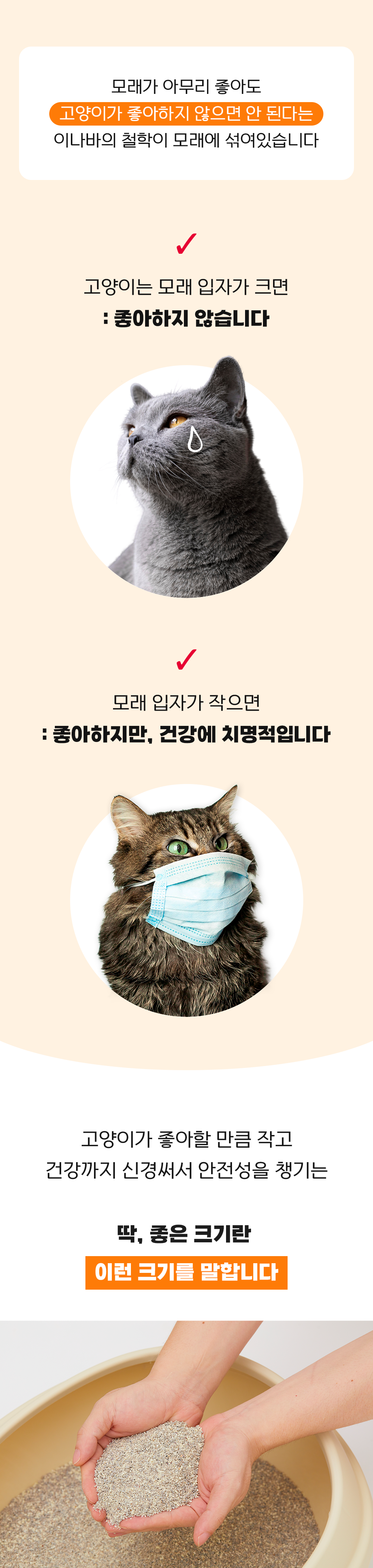 이나바 챠오샌드 벤토&편백 4kg 19번째