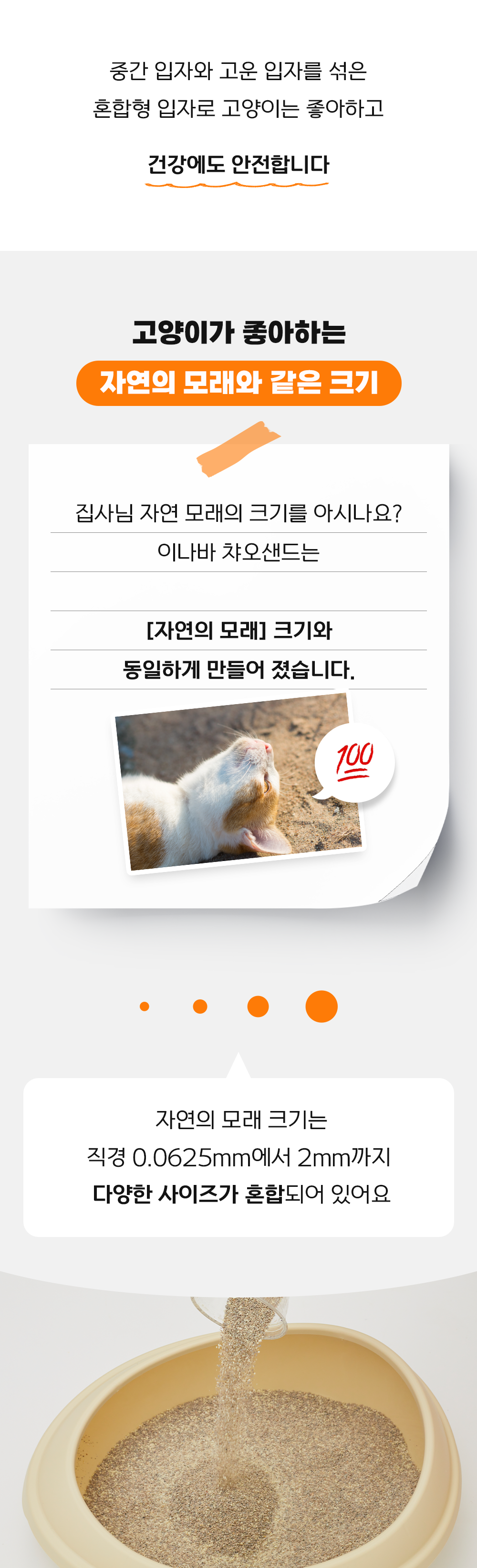 이나바 챠오샌드 벤토&편백 4kg 20번째